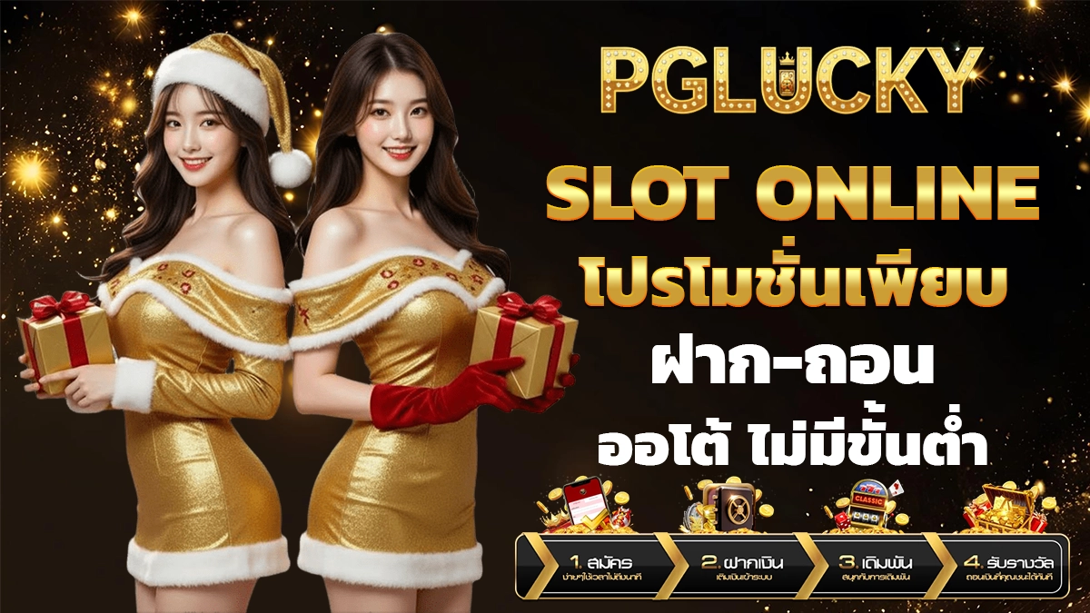 pglucky